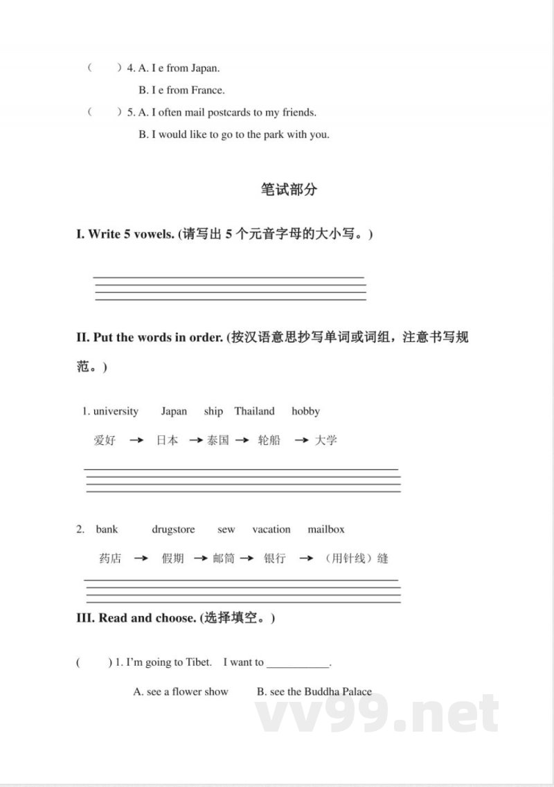 (人教新起点)四年级英语下册期末试卷(2) (人教新起点)四年级英语下册期末试卷(2)