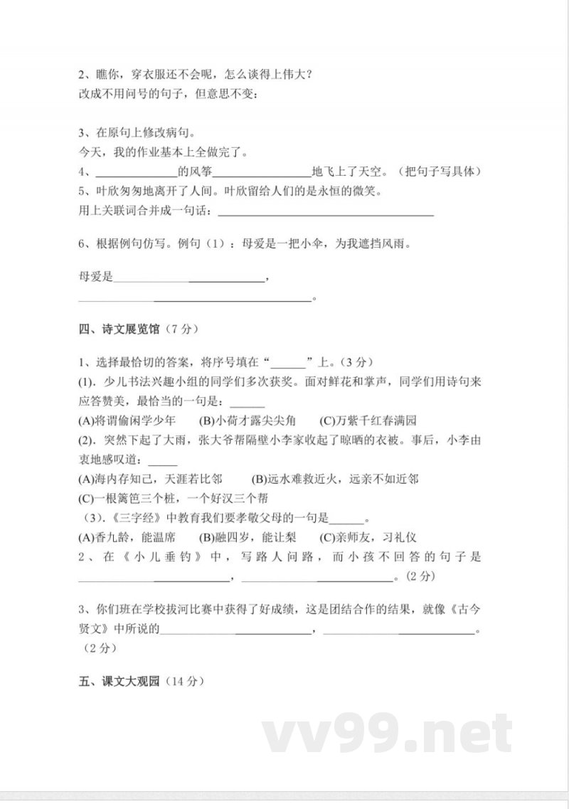 (苏教版)四年级语文下册期末试卷