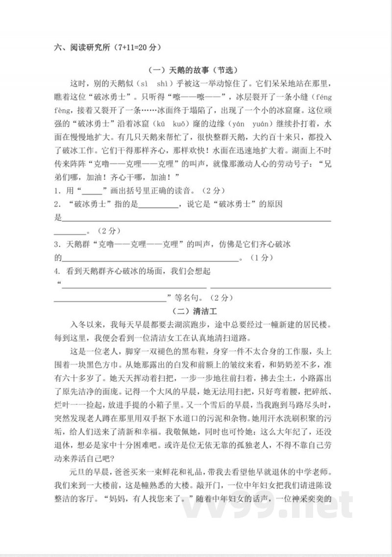 (苏教版)四年级语文下册期末试卷