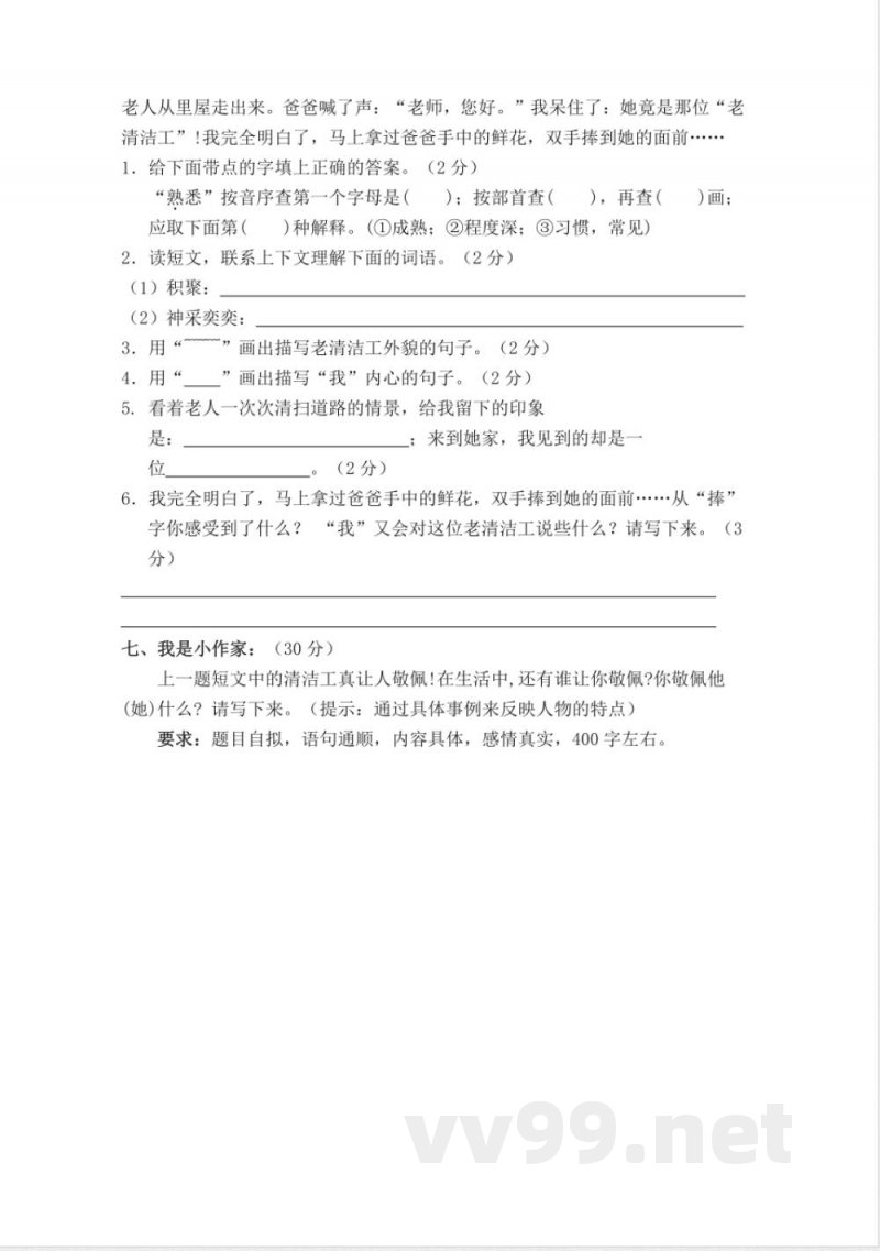 (苏教版)四年级语文下册期末试卷