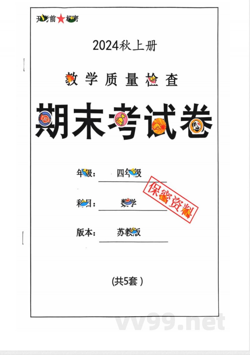 小学四年级学习资料 【41】四年级期末数学苏教版 小学四年级学习资料 【41】四年级期末数学苏教版
