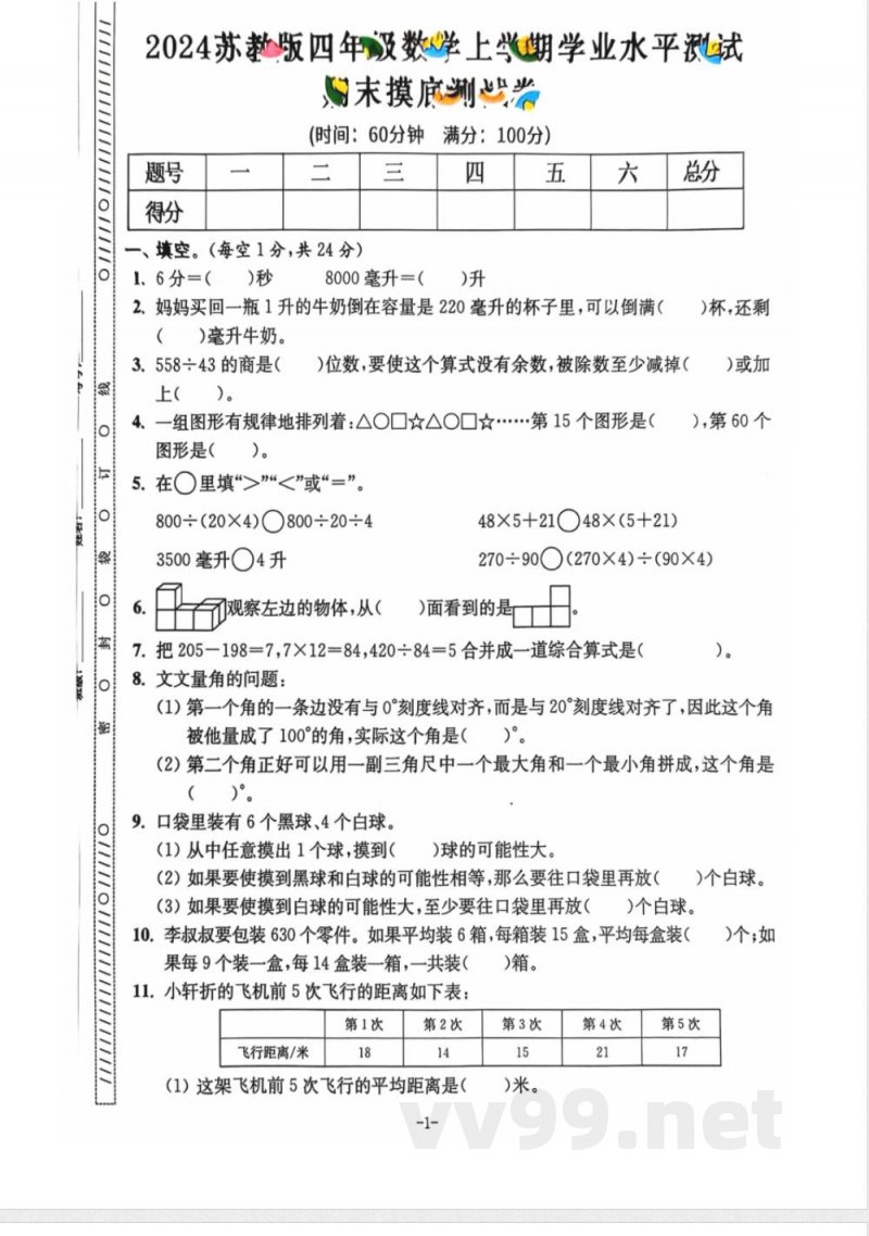 小学四年级学习资料 【41】四年级期末数学苏教版 小学四年级学习资料 【41】四年级期末数学苏教版