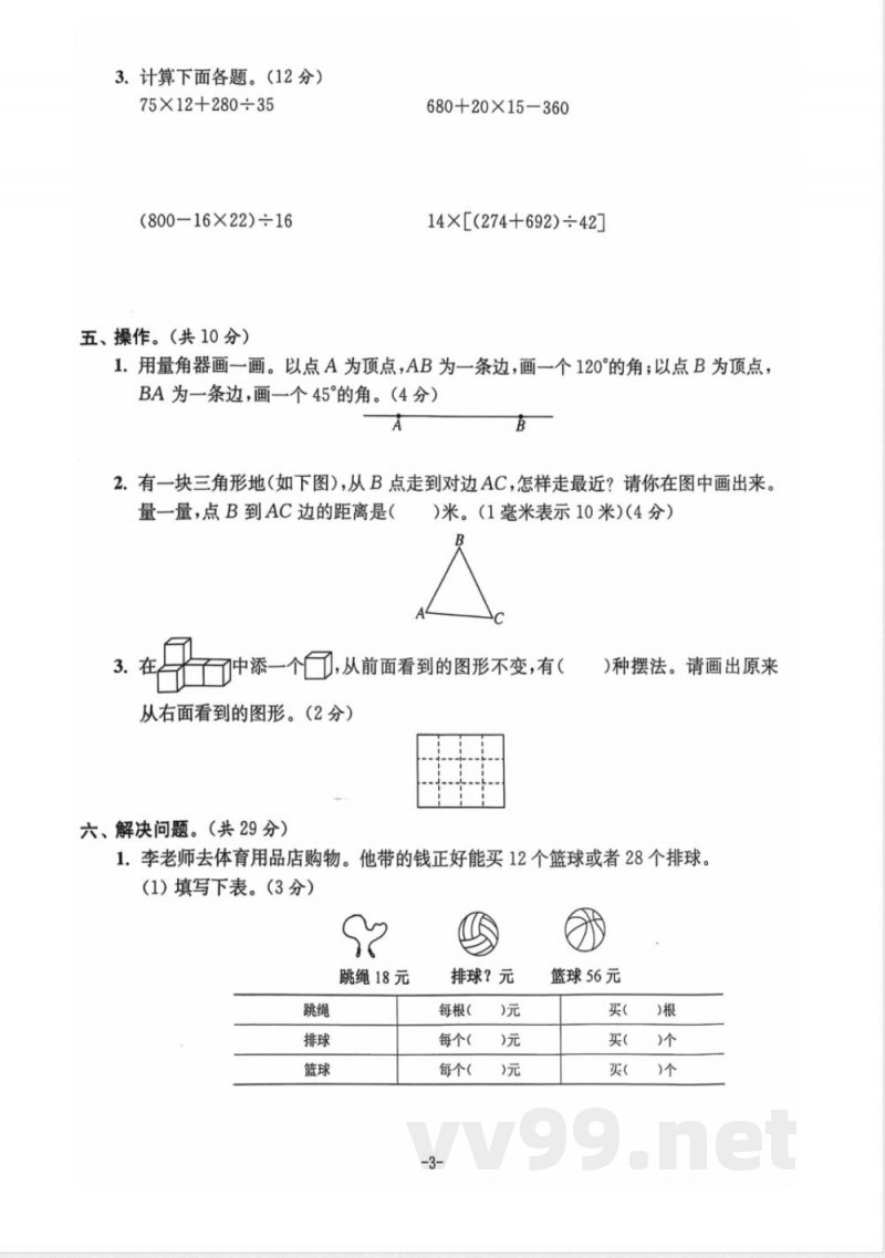 小学四年级学习资料 【41】四年级期末数学苏教版 小学四年级学习资料 【41】四年级期末数学苏教版