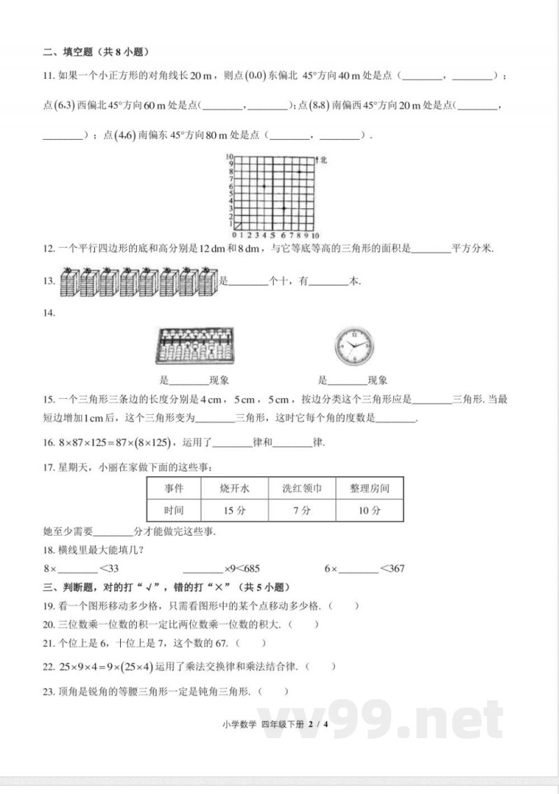 (苏教版)小学数学四年级下册 期末测试及答案02 (苏教版)小学数学四年级下册 期末测试及答案02