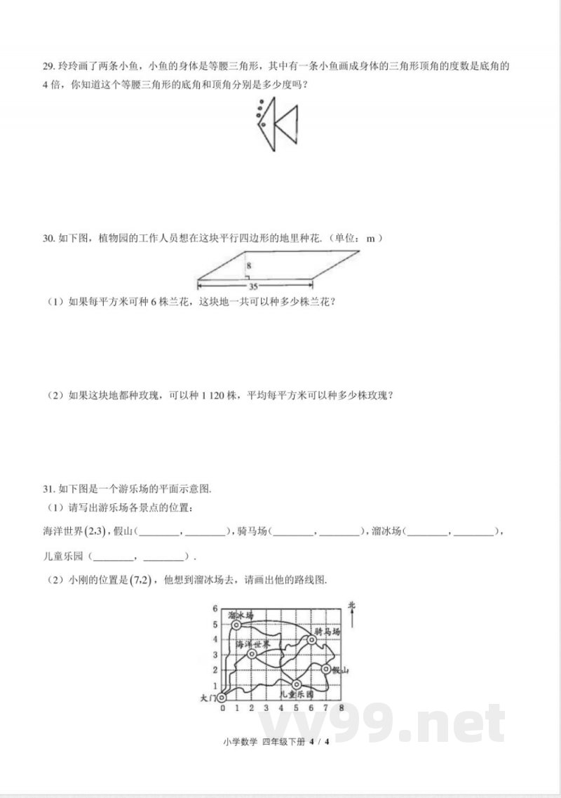 (苏教版)小学数学四年级下册 期末测试及答案02 (苏教版)小学数学四年级下册 期末测试及答案02