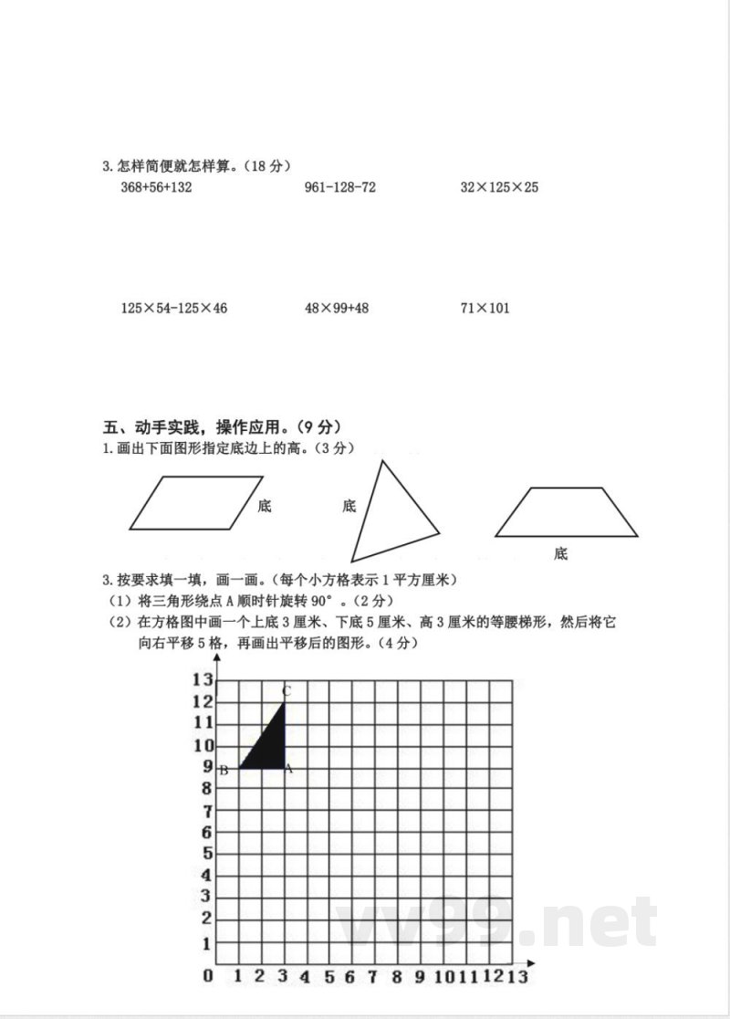 苏教版四年级数学下册期末测试(无答案) (1) 苏教版四年级数学下册期末测试(无答案) (1)