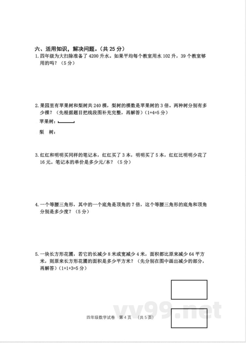 苏教版四年级数学下册期末测试(无答案) (1) 苏教版四年级数学下册期末测试(无答案) (1)