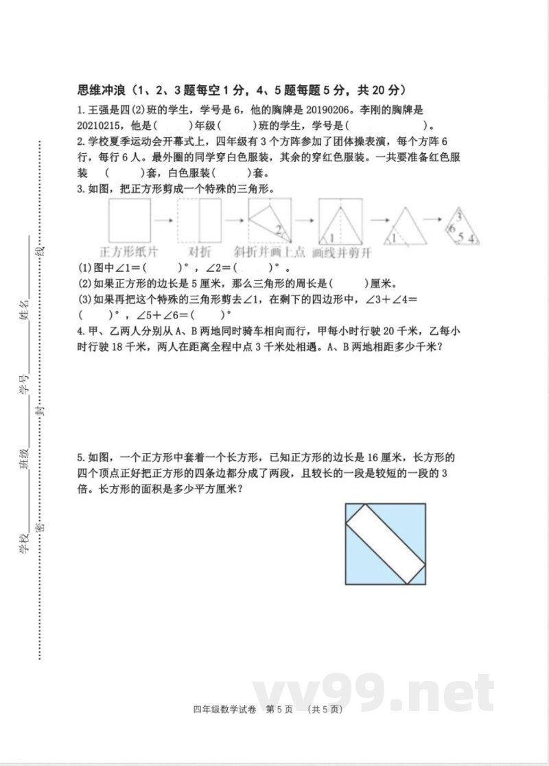 苏教版四年级数学下册期末测试(无答案) (1) 苏教版四年级数学下册期末测试(无答案) (1)