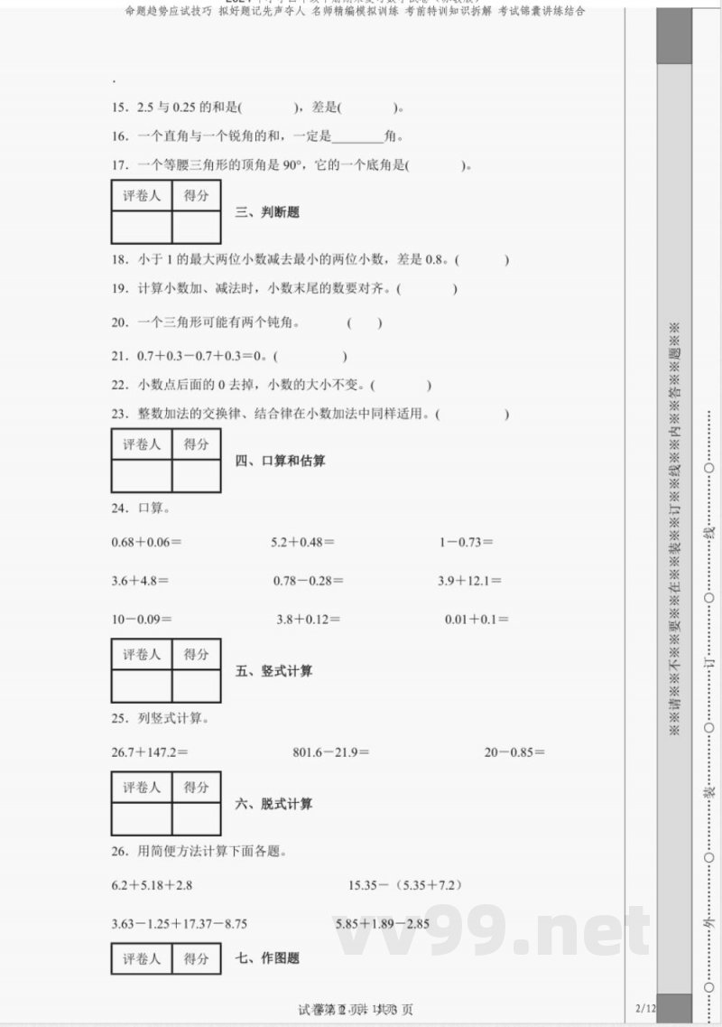 2024年小学四年级下册期末复习数学试卷(苏教版) 2024年小学四年级下册期末复习数学试卷(苏教版)
