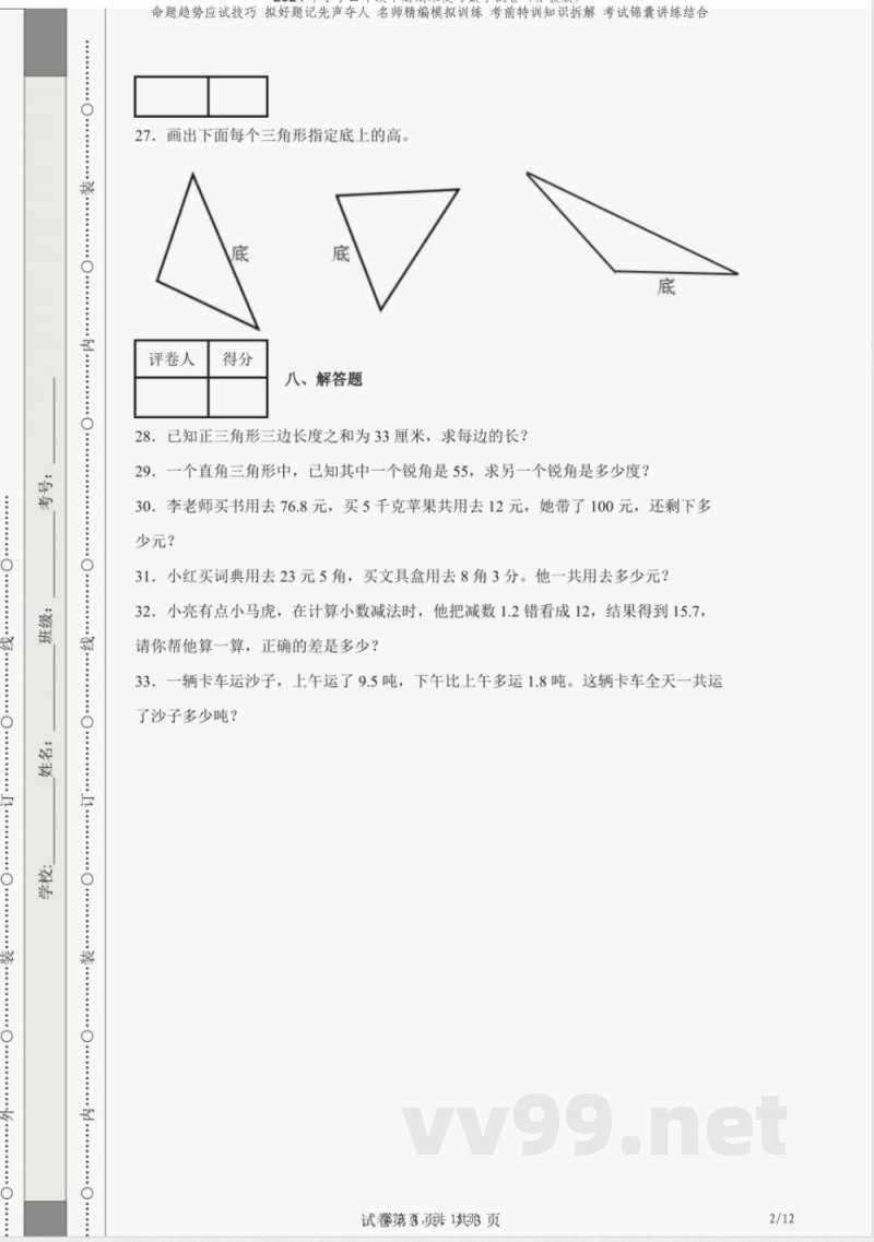 2024年小学四年级下册期末复习数学试卷(苏教版) 2024年小学四年级下册期末复习数学试卷(苏教版)