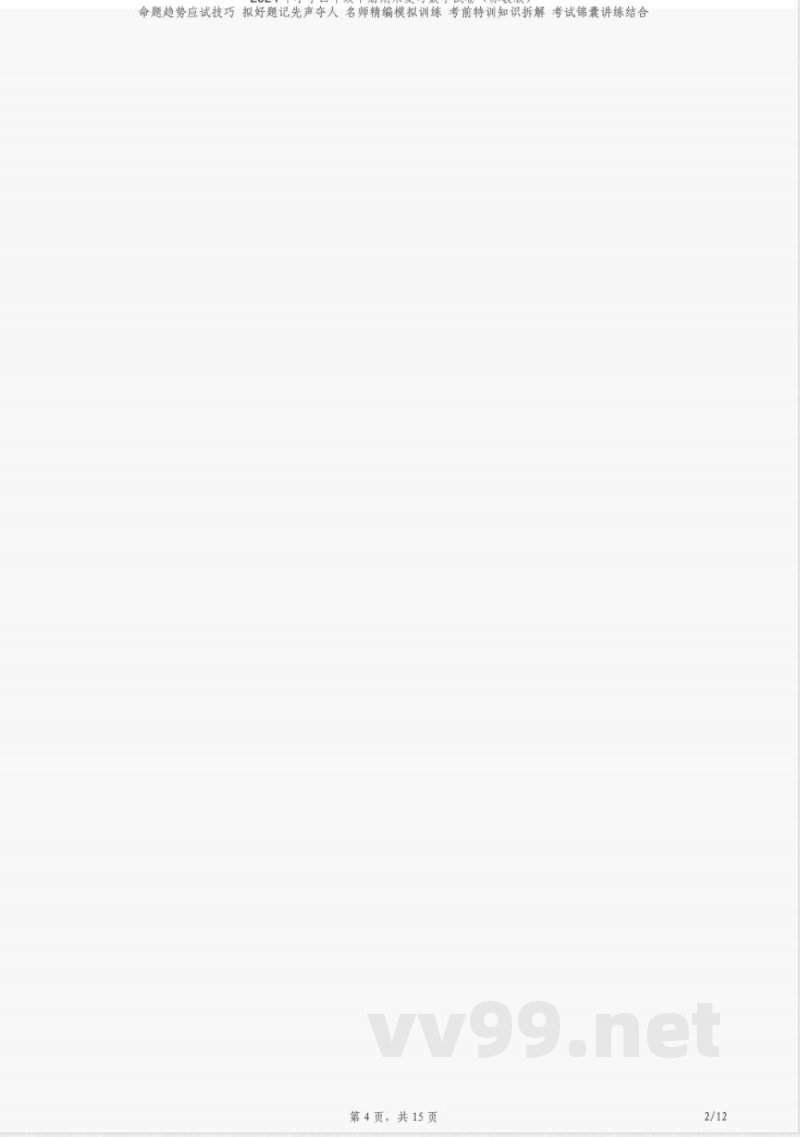 2024年小学四年级下册期末复习数学试卷(苏教版) 2024年小学四年级下册期末复习数学试卷(苏教版)