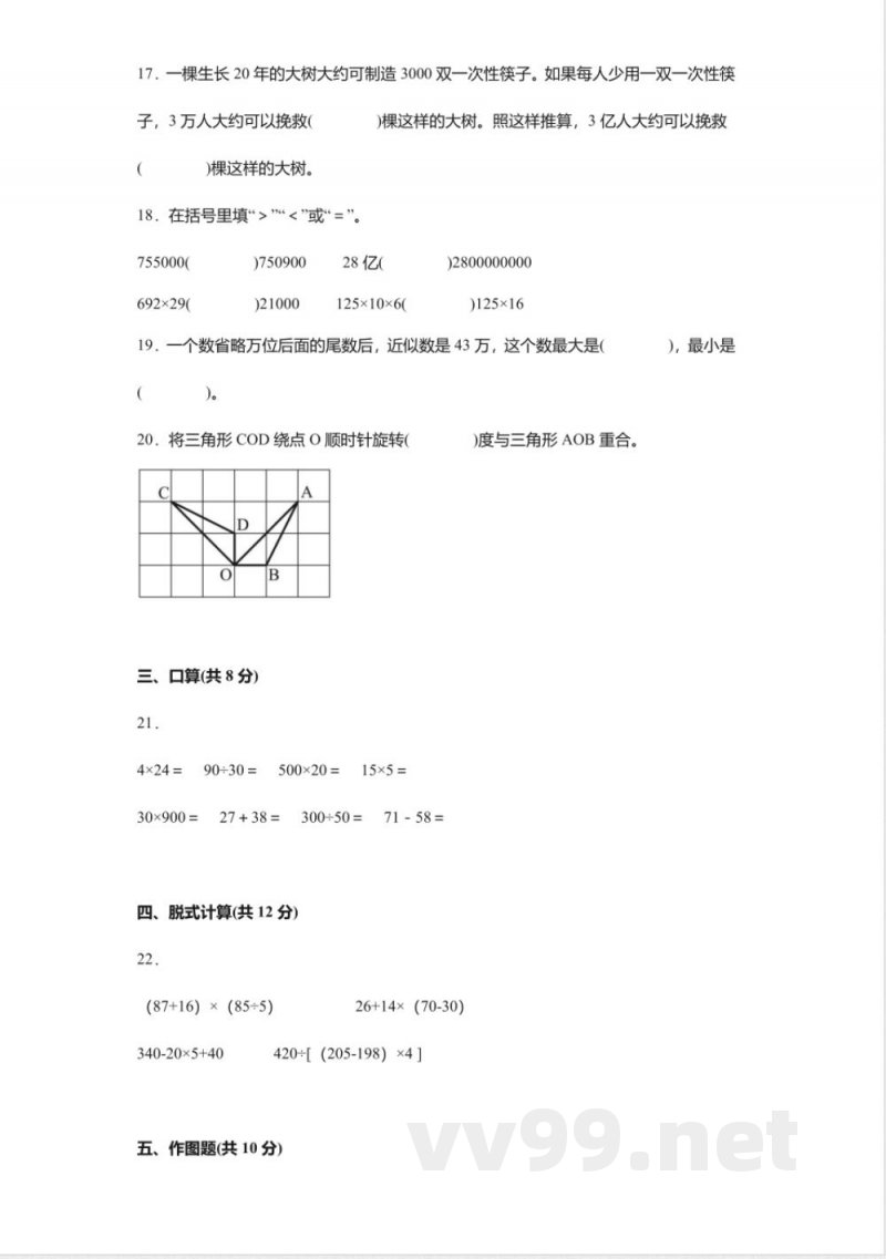 2023年春学期苏教版数学四年级下册期末测试 2023年春学期苏教版数学四年级下册期末测试