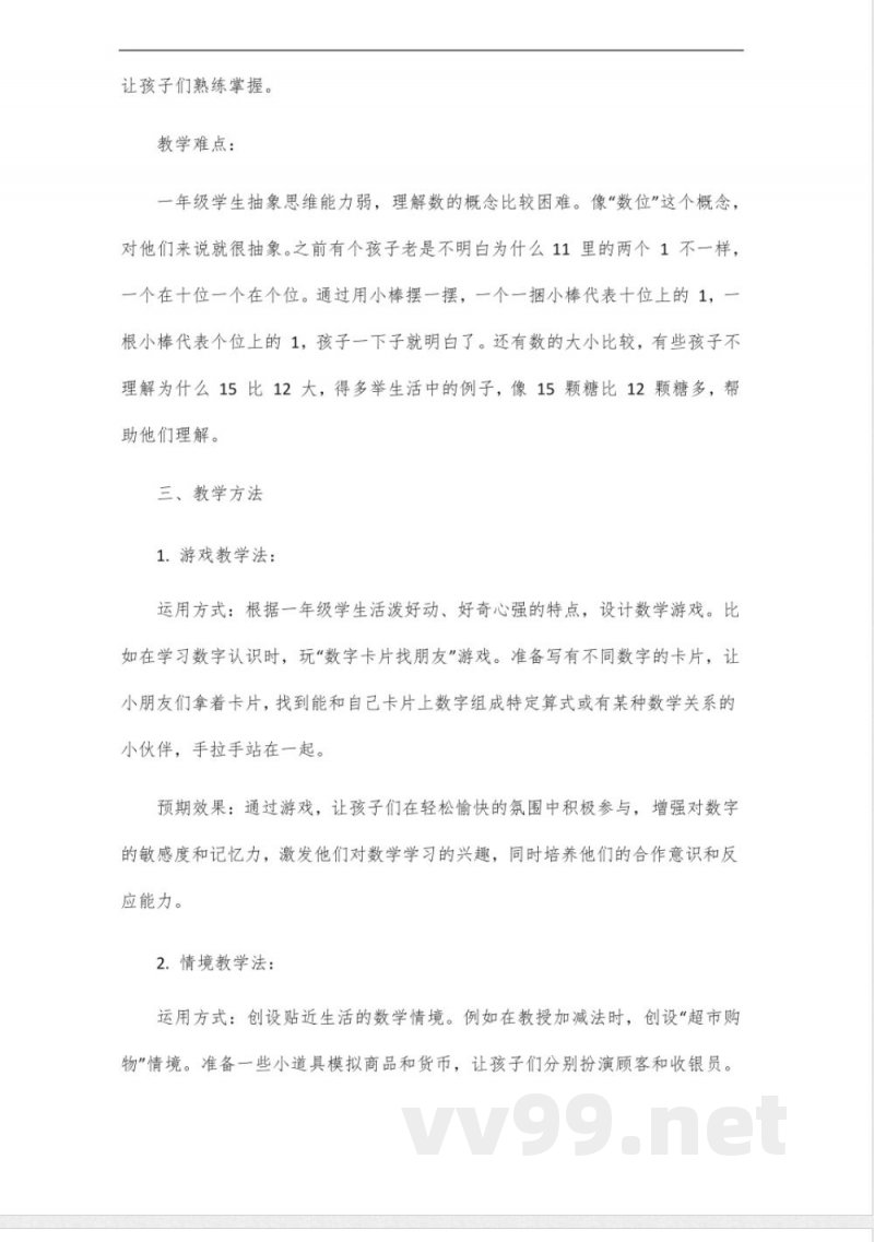 2025一年级数学下册青岛版