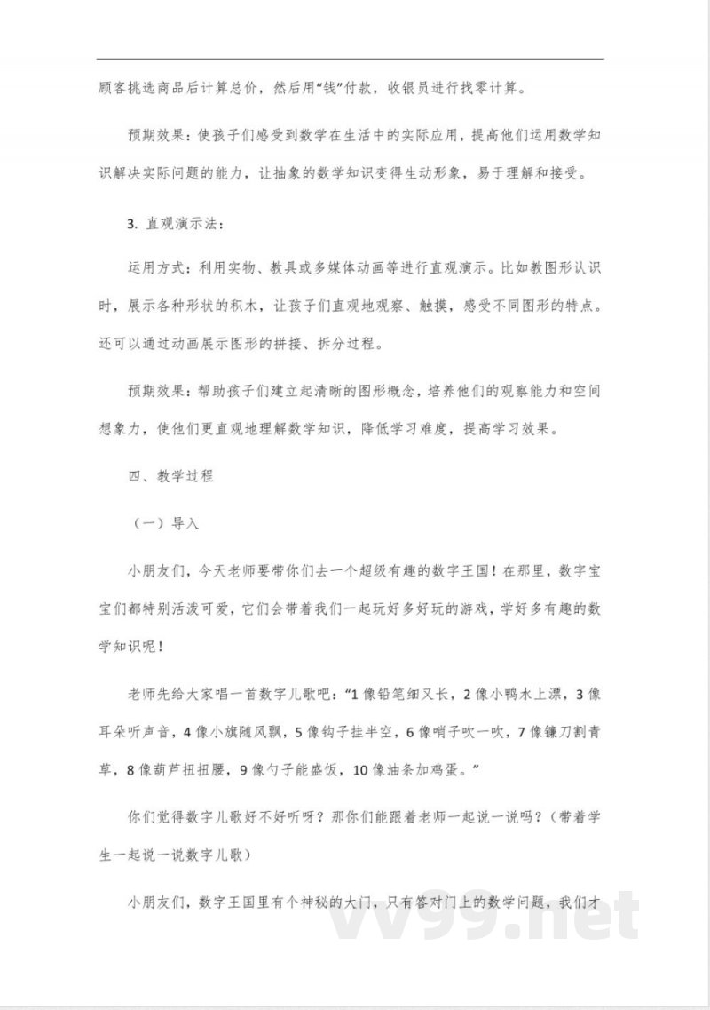 2025一年级数学下册青岛版