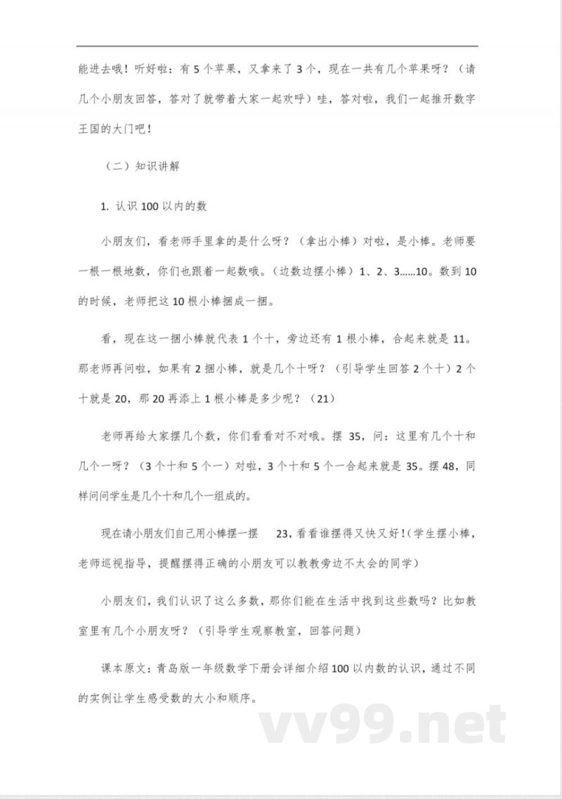 2025一年级数学下册青岛版