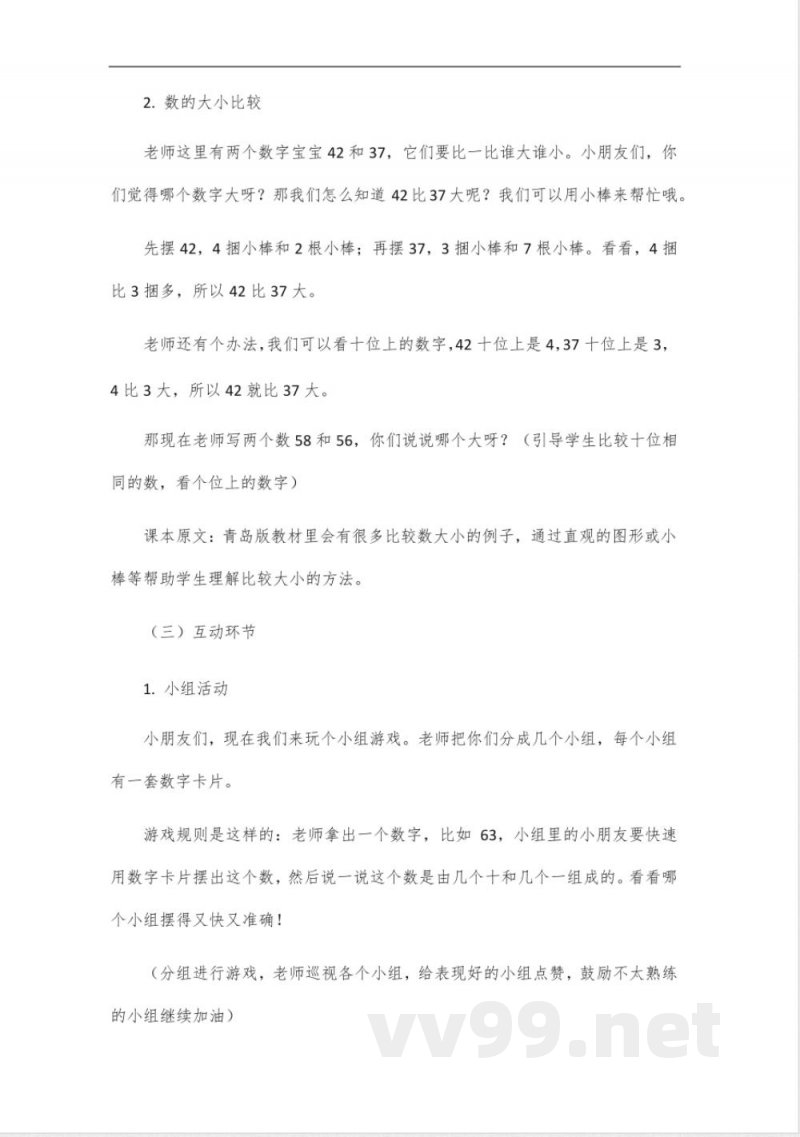 2025一年级数学下册青岛版