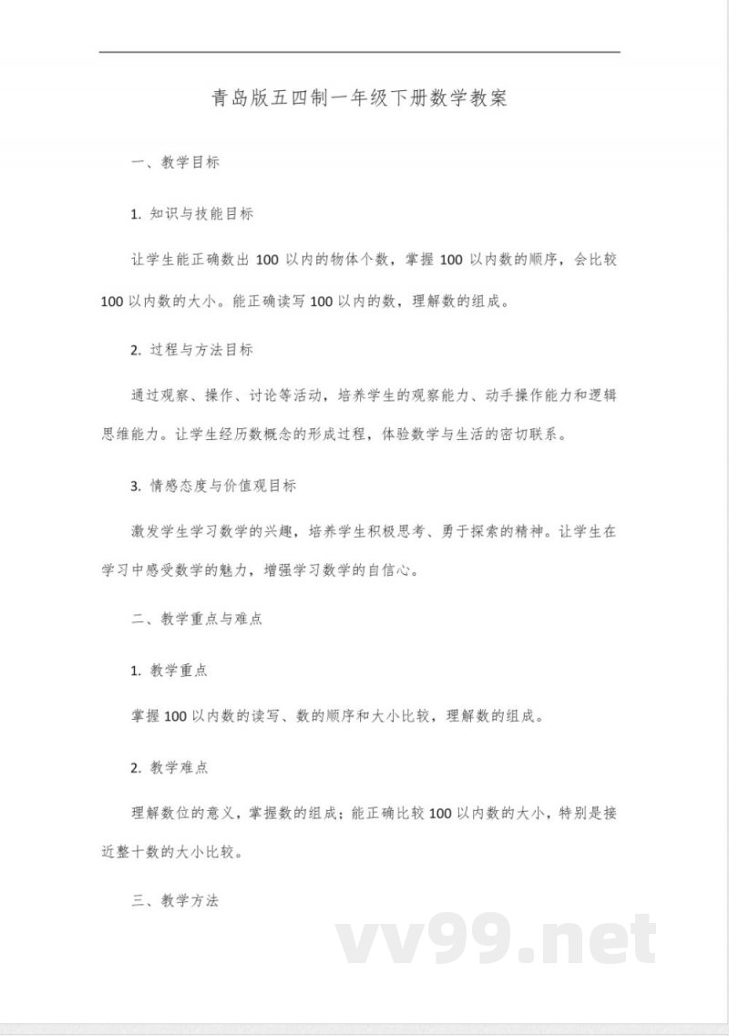 青岛版五四制一年级下册数学