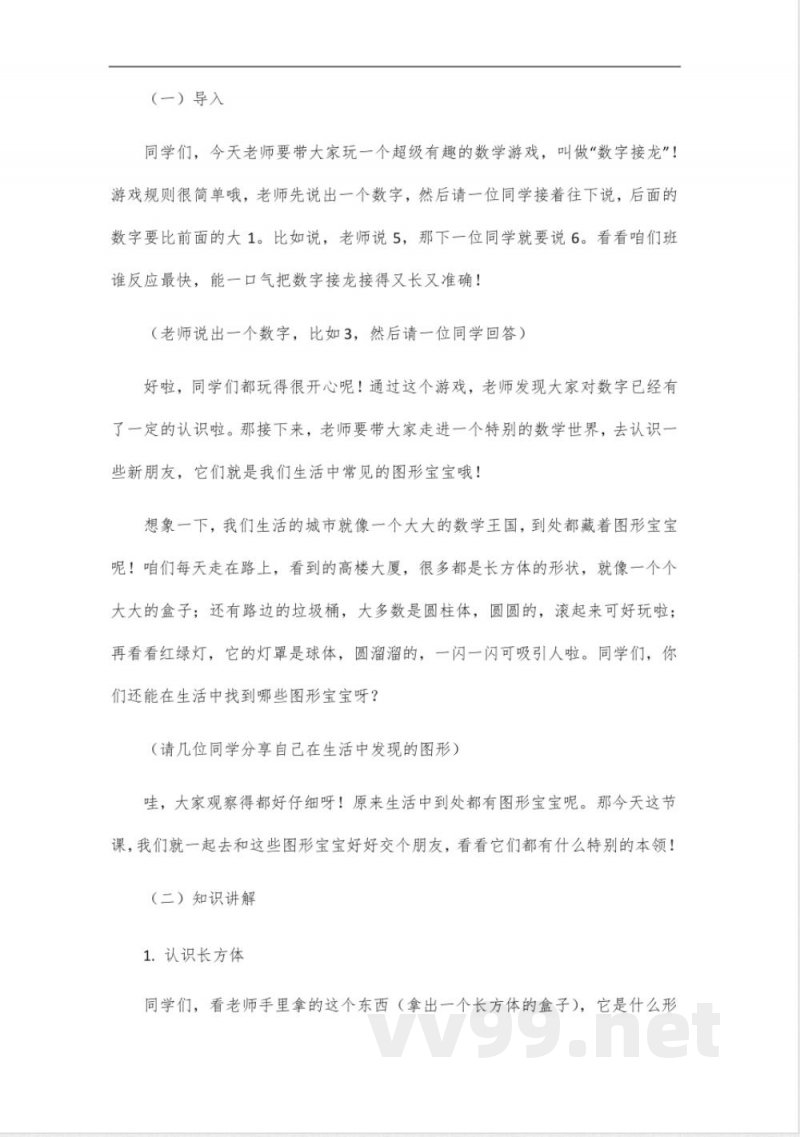 青岛版五四制一年级下册数学