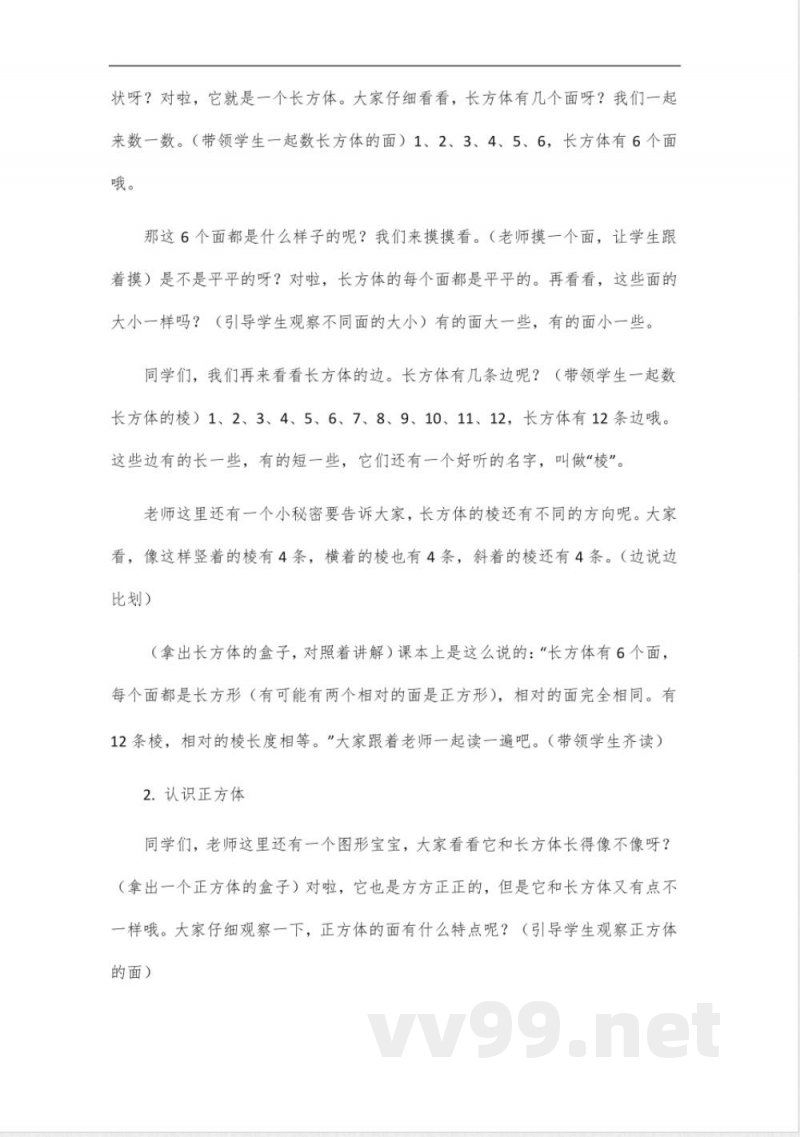 青岛版五四制一年级下册数学