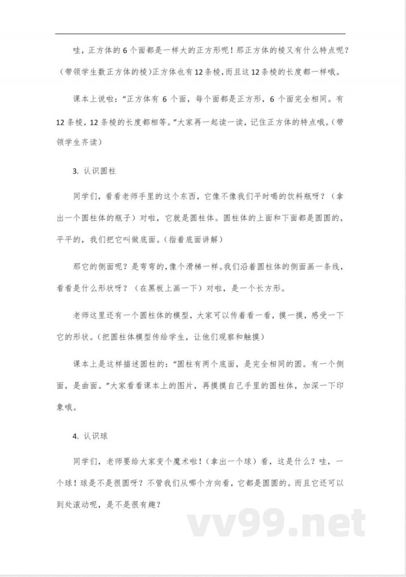 青岛版五四制一年级下册数学