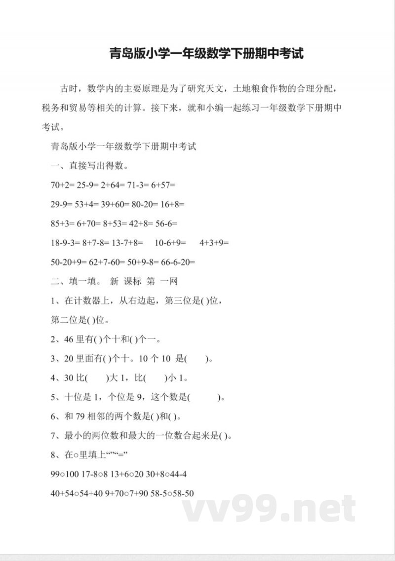 青岛版小学一年级数学下册期中考试