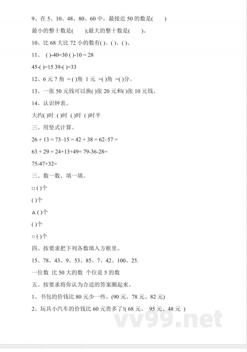 青岛版小学一年级数学下册期中考试