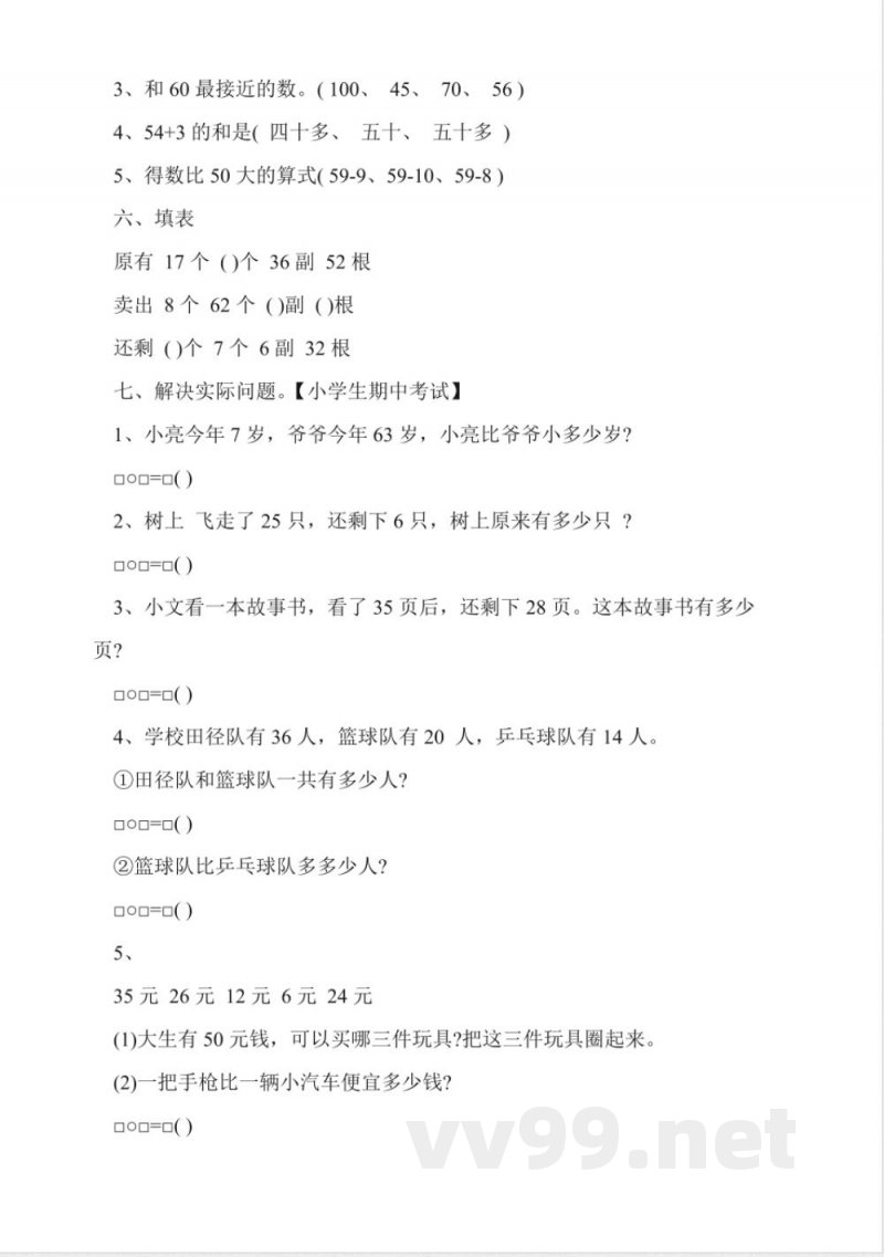 青岛版小学一年级数学下册期中考试