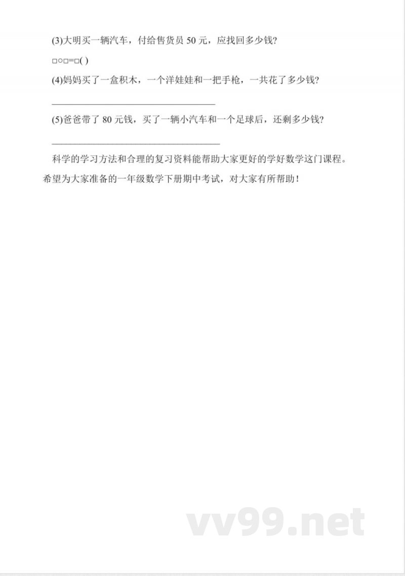 青岛版小学一年级数学下册期中考试