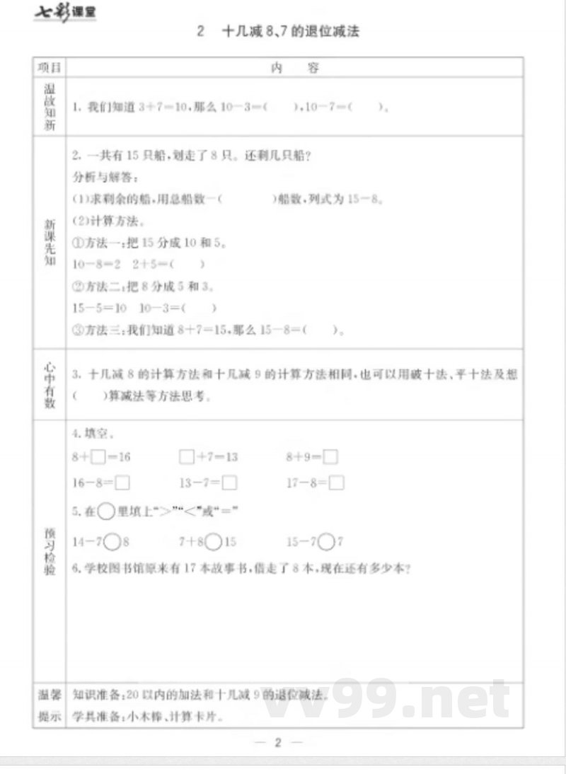 【数学-青岛六三版】一年级下册数学预习卡