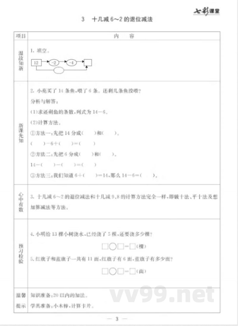【数学-青岛六三版】一年级下册数学预习卡