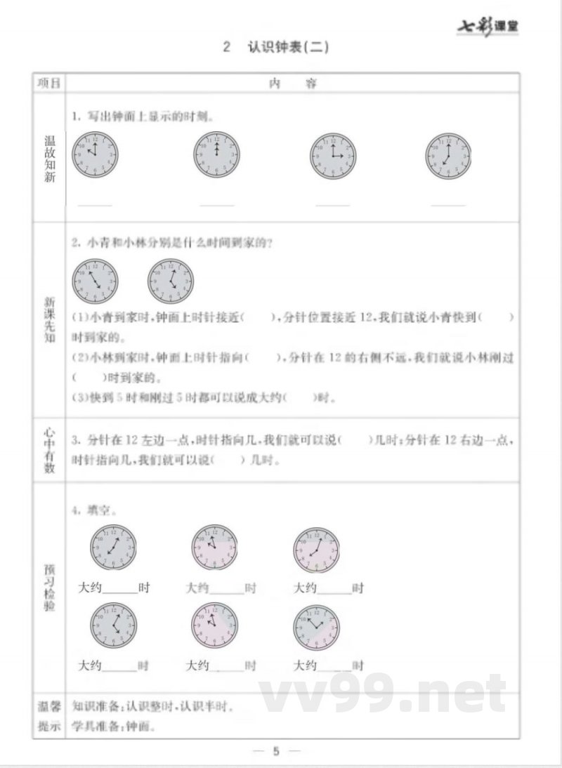 【数学-青岛六三版】一年级下册数学预习卡