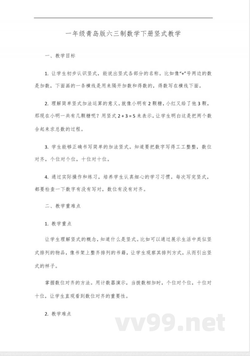 一年级青岛版六三制数学下册竖式 一年级青岛版六三制数学下册竖式