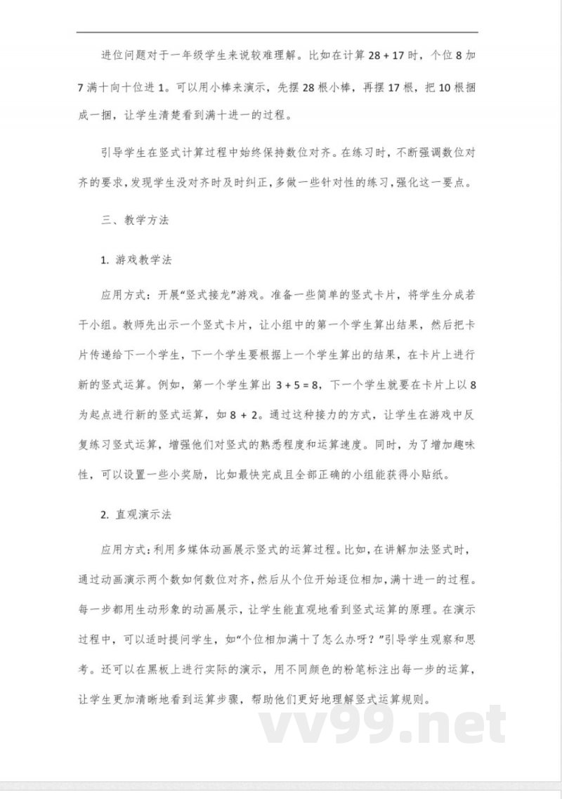 一年级青岛版六三制数学下册竖式 一年级青岛版六三制数学下册竖式