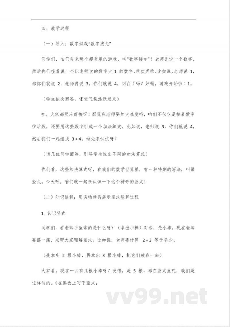 一年级青岛版六三制数学下册竖式 一年级青岛版六三制数学下册竖式