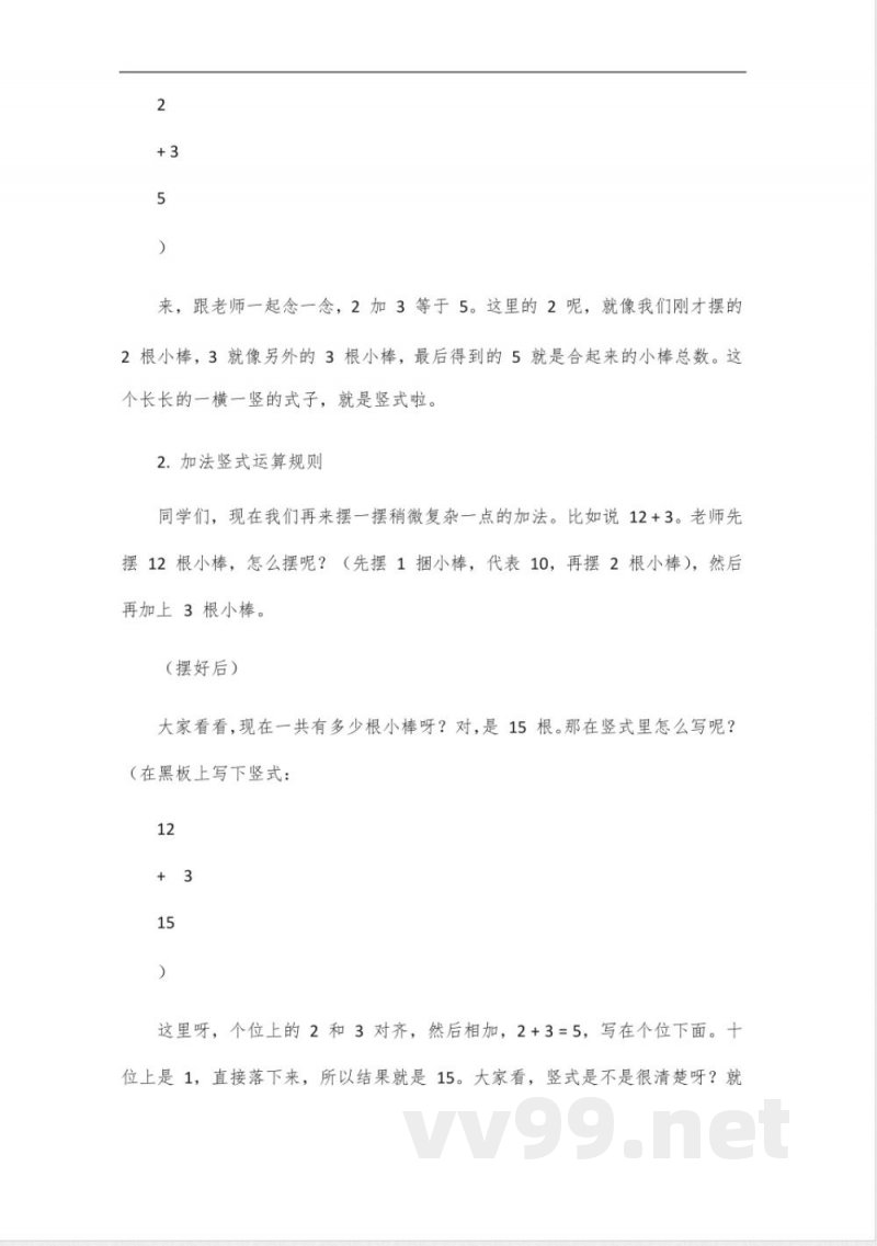 一年级青岛版六三制数学下册竖式 一年级青岛版六三制数学下册竖式