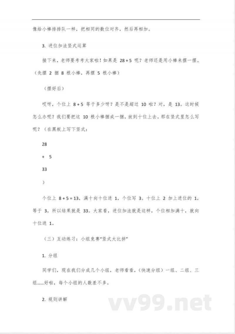 一年级青岛版六三制数学下册竖式 一年级青岛版六三制数学下册竖式