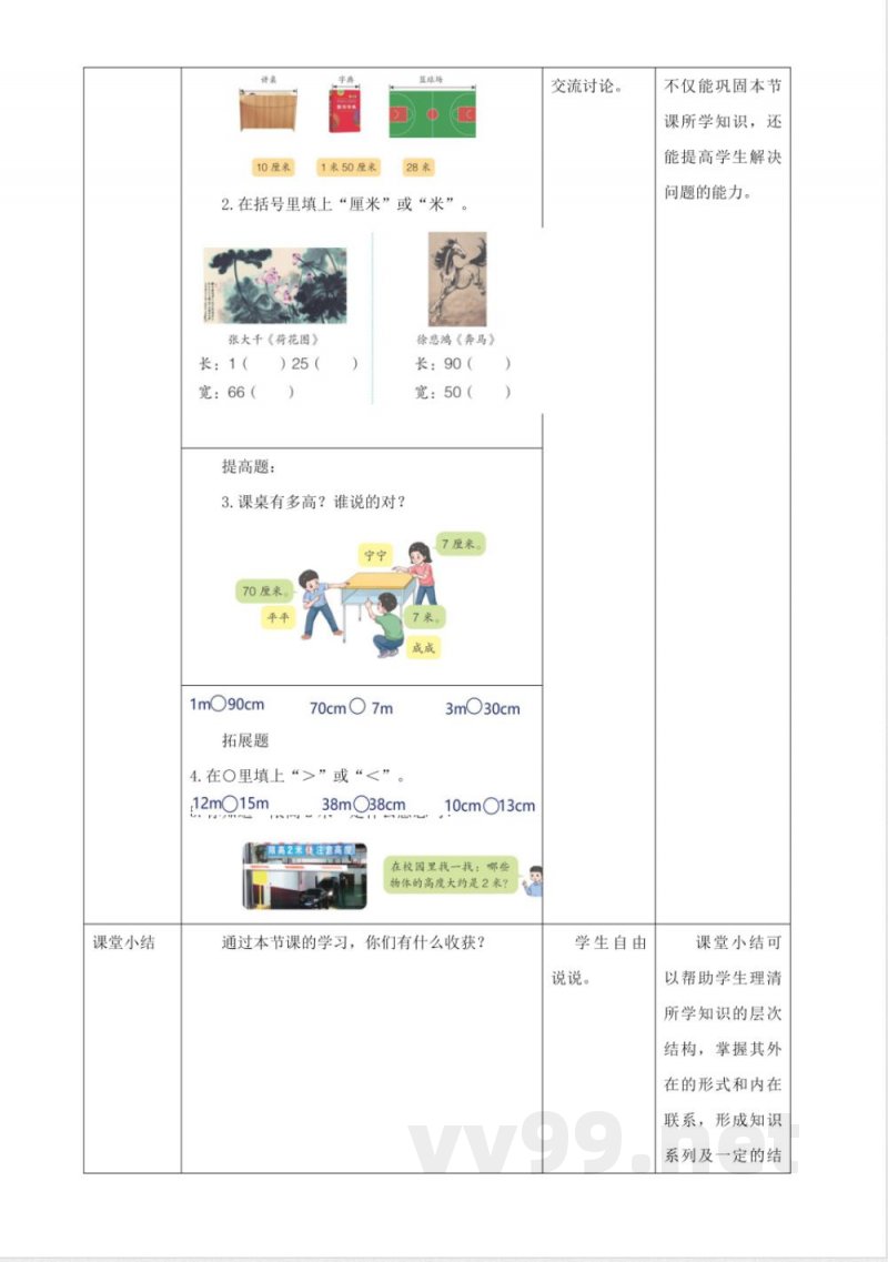 青岛版数学一年级下册6.2《认识米》（教案）