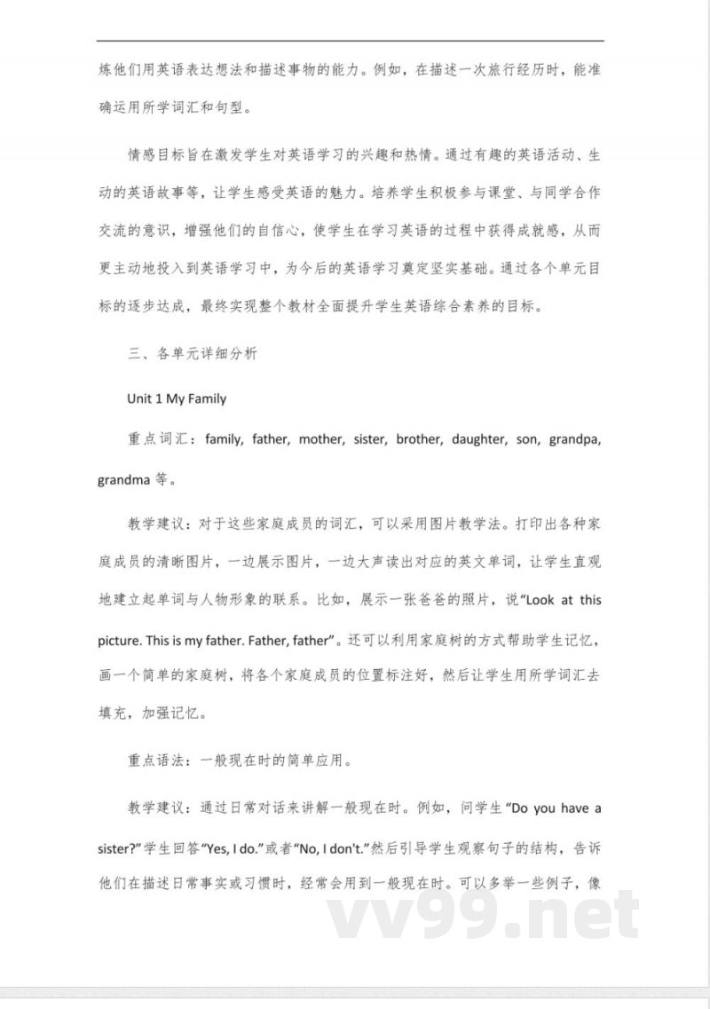 冀教版五年级英语上册教参 冀教版五年级英语上册教参