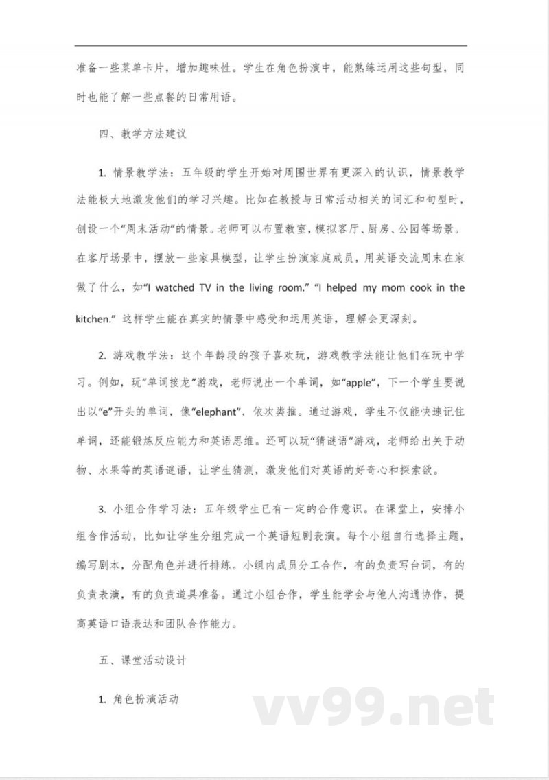 冀教版五年级英语上册教参 冀教版五年级英语上册教参