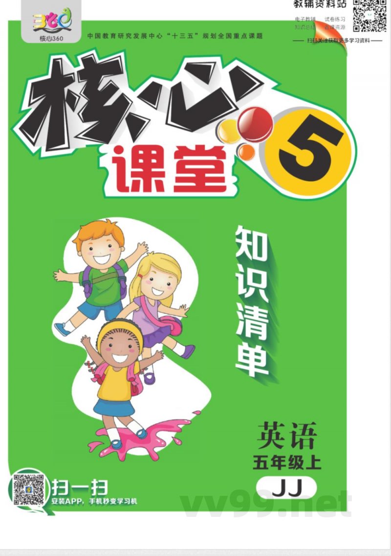 五年级上册英语冀教版知识清单 五年级上册英语冀教版知识清单