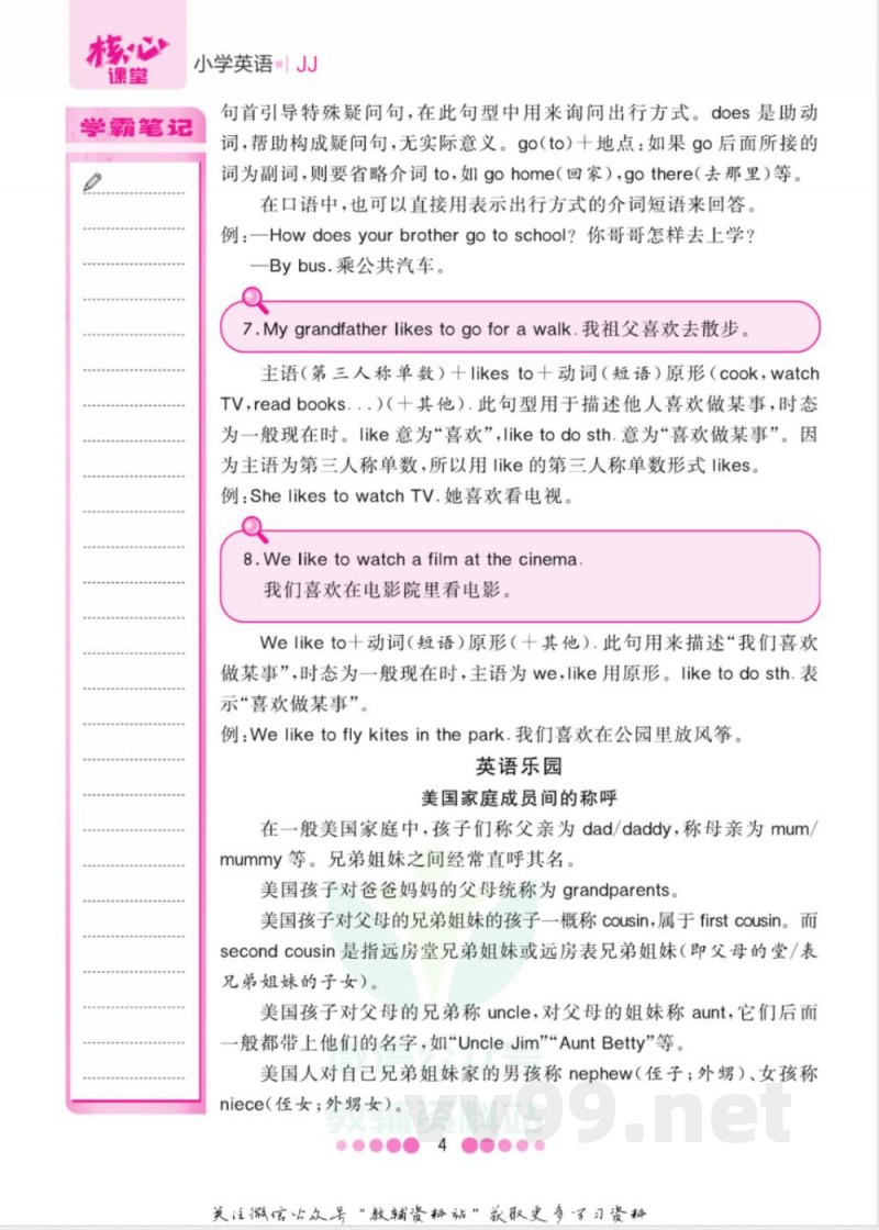 五年级上册英语冀教版知识清单 五年级上册英语冀教版知识清单