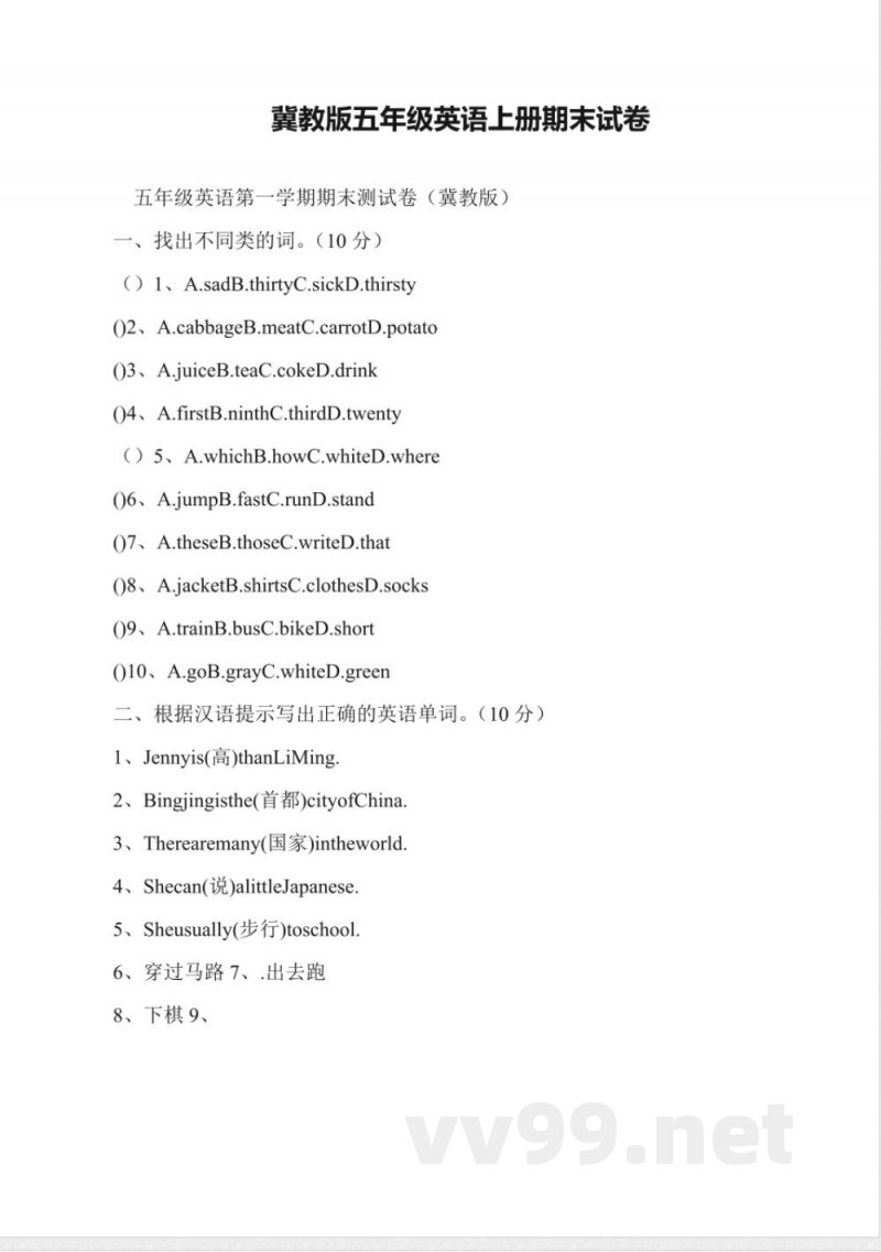 冀教版五年级英语上册期末试卷 冀教版五年级英语上册期末试卷