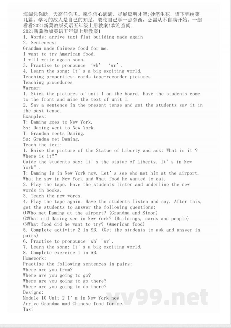 2021新冀教版英语五年级上册教案