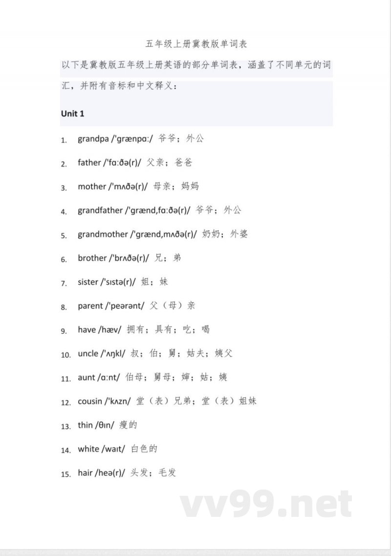 五年级上册英语单词表冀教版
