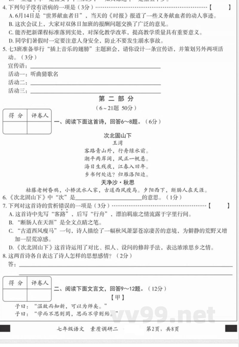 七年级上册语文期中检测卷