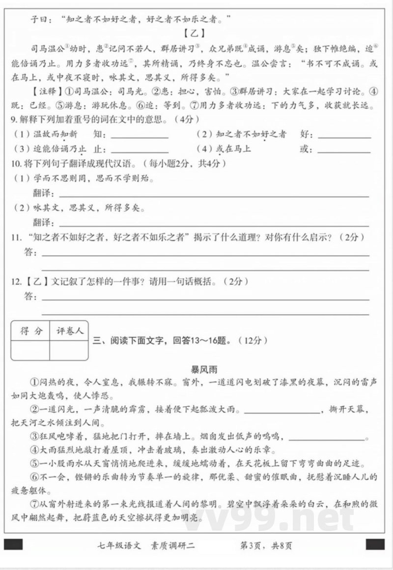 七年级上册语文期中检测卷