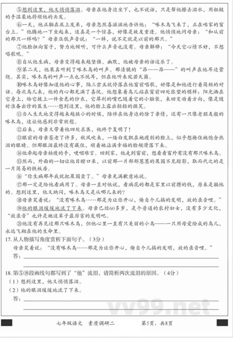 七年级上册语文期中检测卷