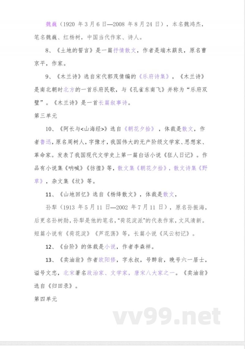 文学常识:统编版语文七年级下册 文学常识:统编版语文七年级下册