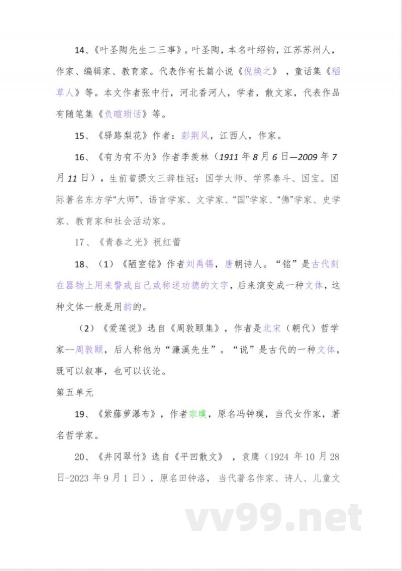 文学常识:统编版语文七年级下册 文学常识:统编版语文七年级下册