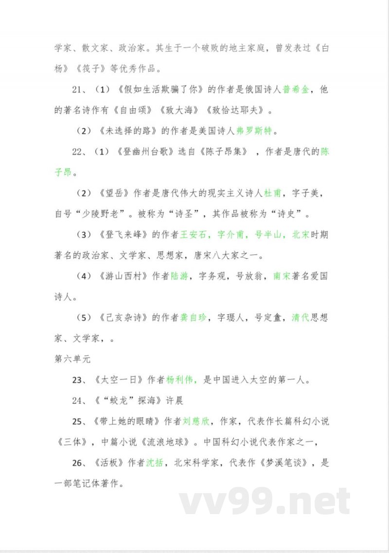 文学常识:统编版语文七年级下册 文学常识:统编版语文七年级下册